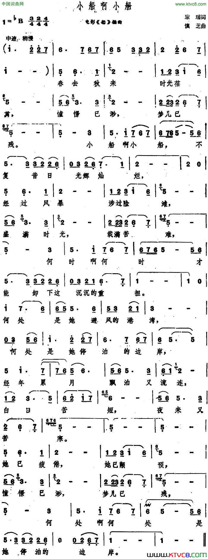 小船啊小船电影《船》插曲简谱