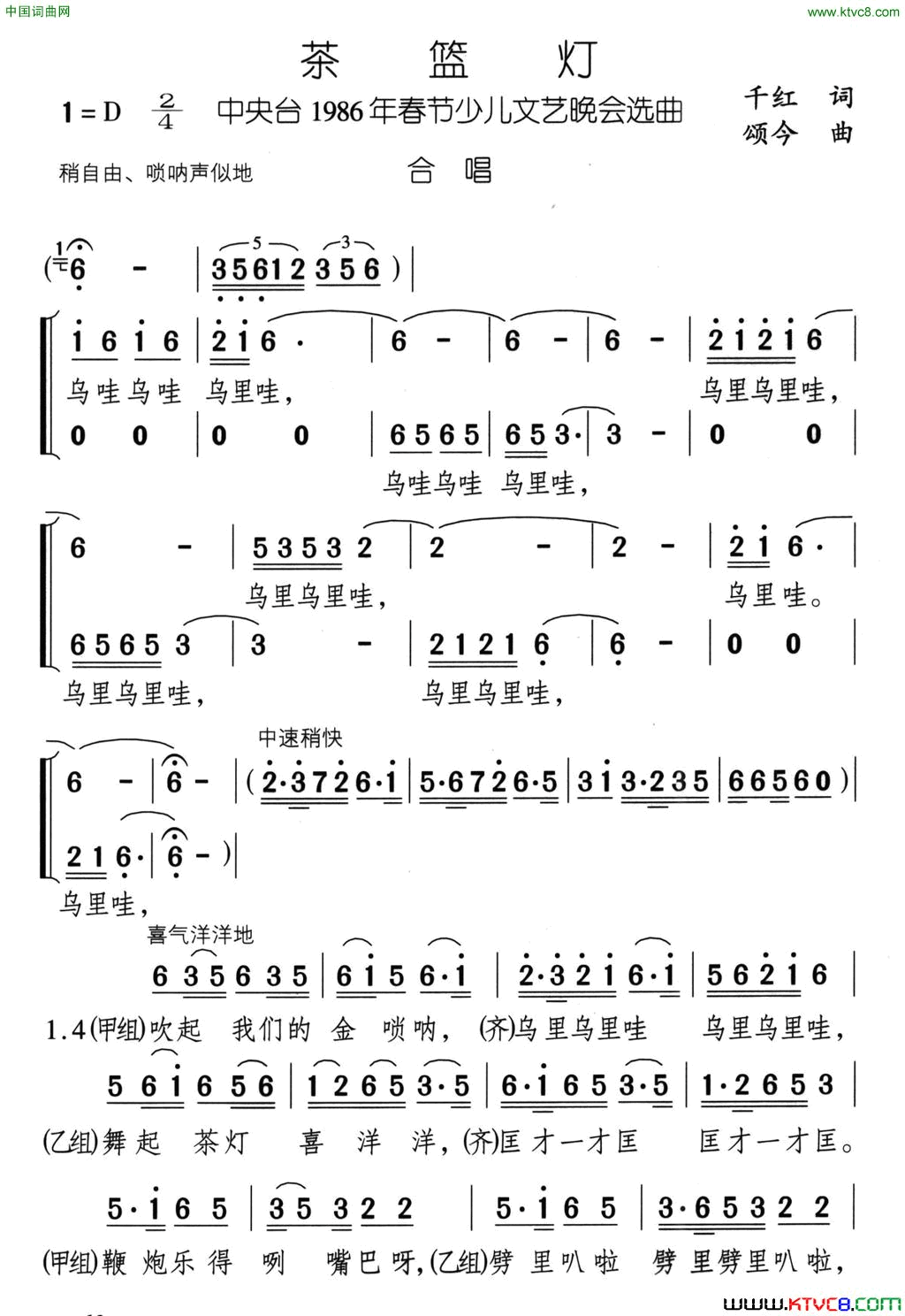 茶蓝灯中央台1986年春节少儿文艺晚会选曲简谱