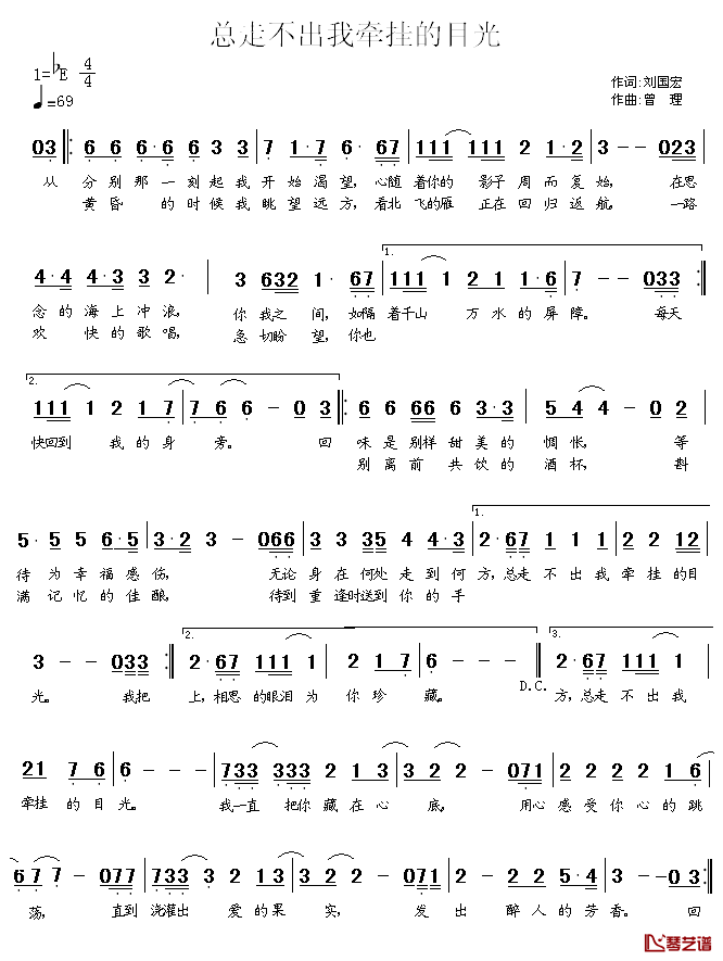 走不出我牵挂的目光简谱-刘国宏词/曾理曲