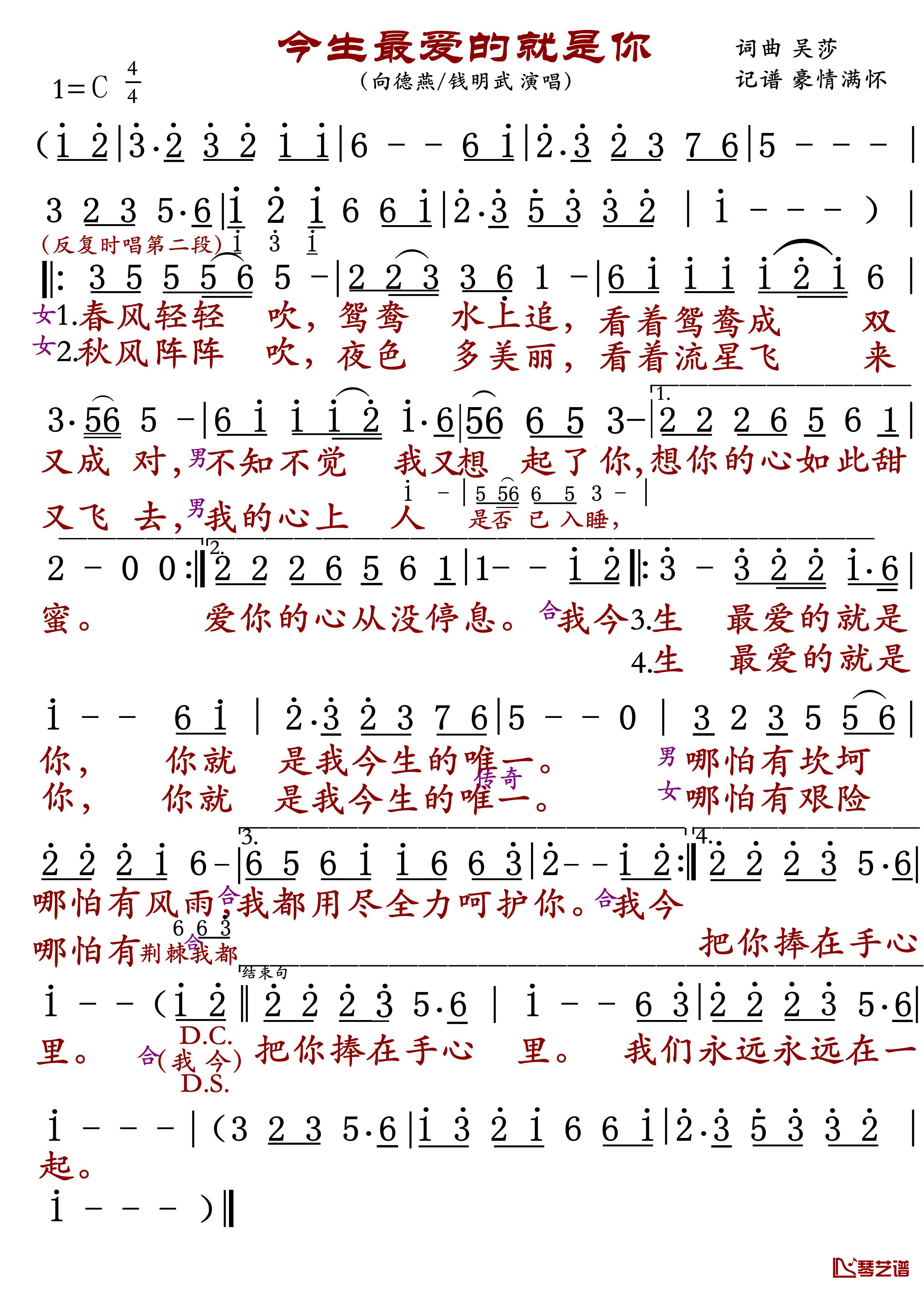 今生最爱的就是你简谱(歌词)-向德燕/钱明武演唱