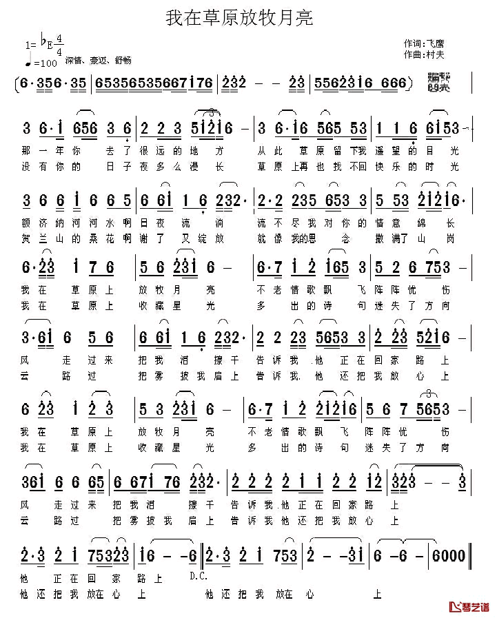 我在草原放牧月亮简谱-飞鹰词/村夫曲
