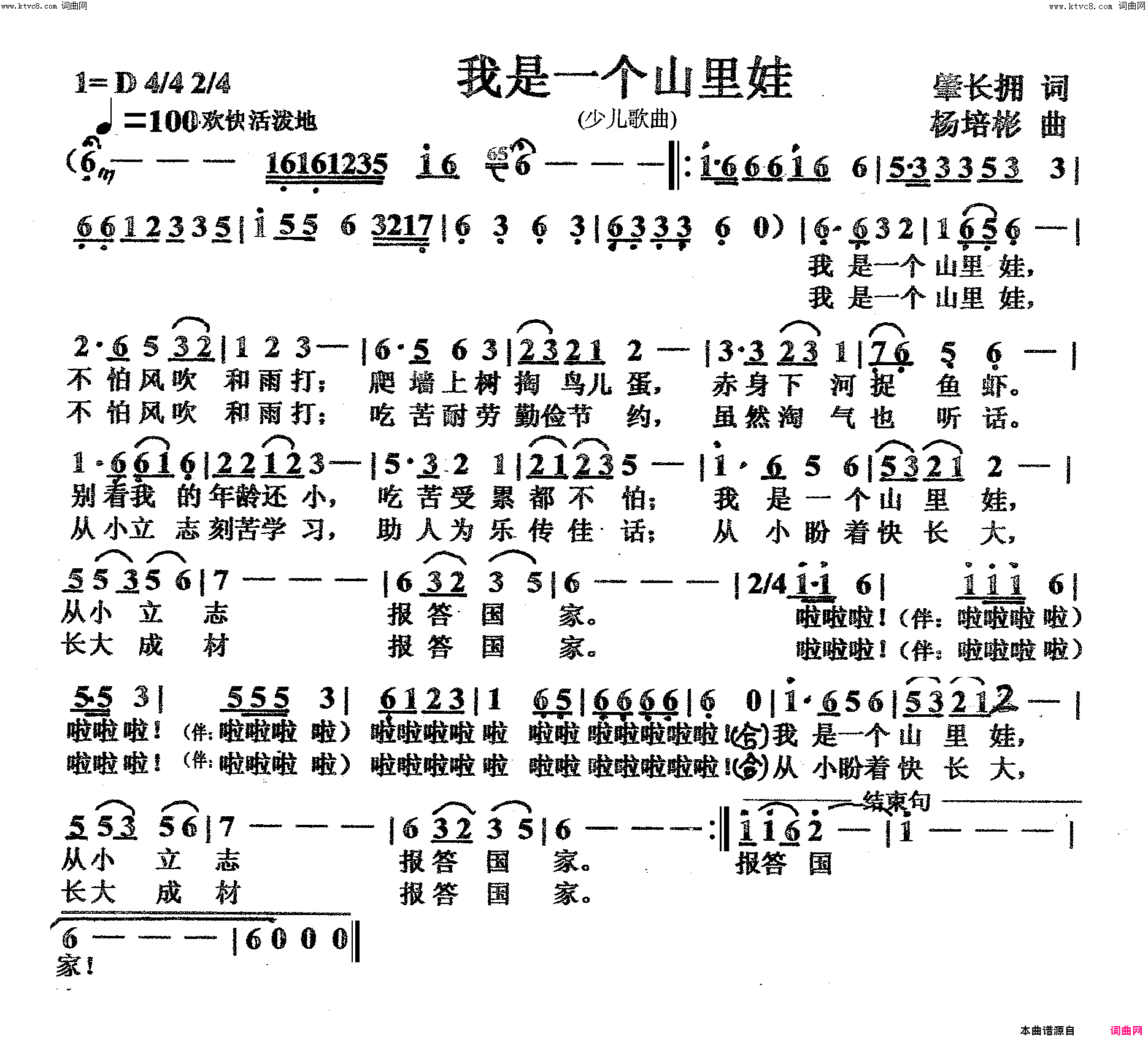 我是一个山里娃少儿歌曲简谱-星行艺演唱-肇长拥/杨培彬词曲