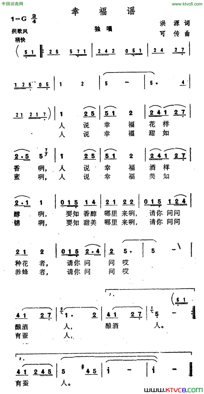 幸福谣简谱