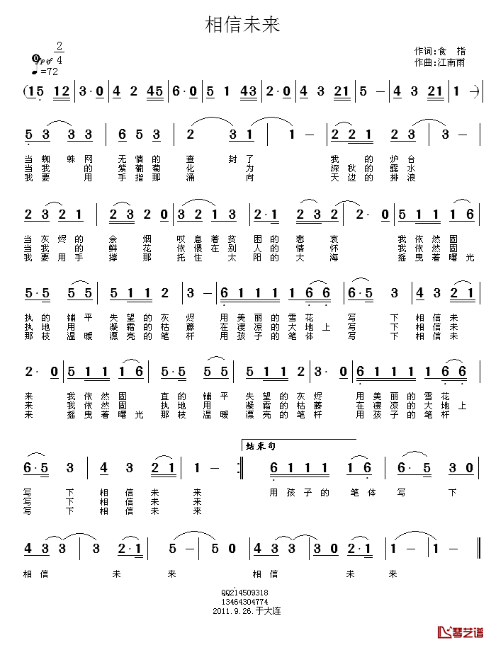 相信未来简谱-食指词 江南雨曲