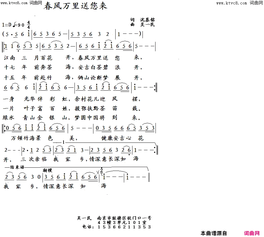 春风万里送你来简谱