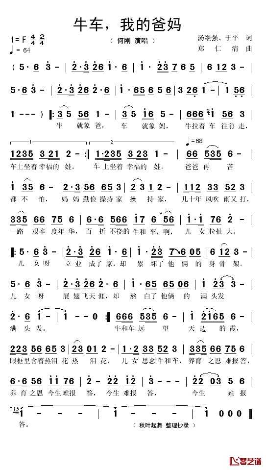 牛车，我的爸妈简谱(歌词)-何刚演唱-秋叶起舞曲谱