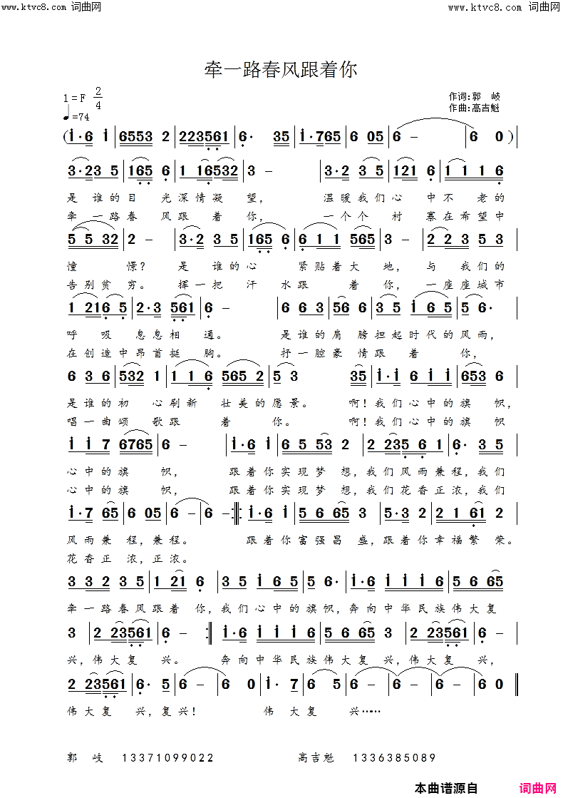 牵一路春风跟着你简谱