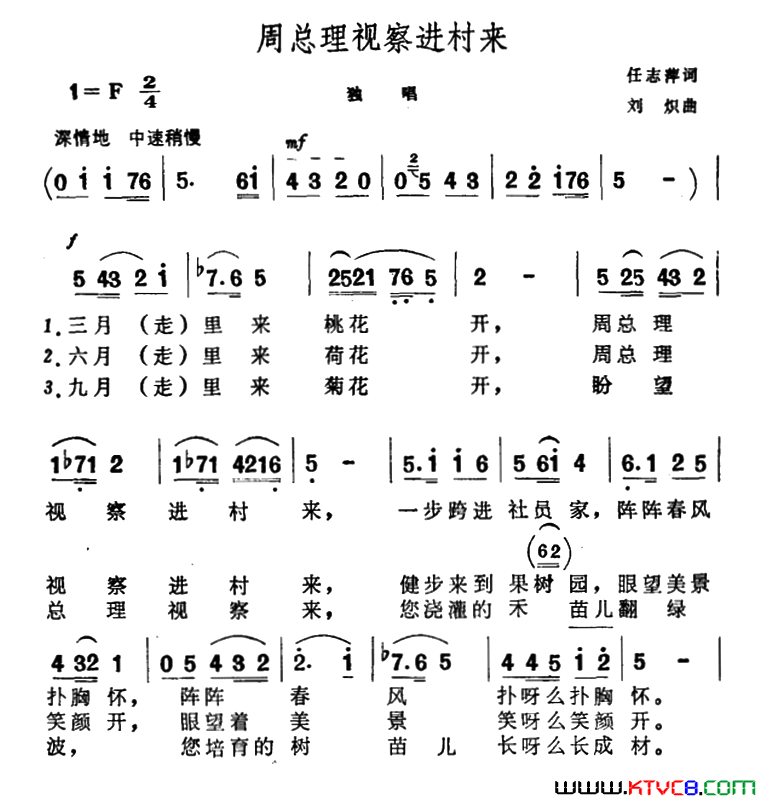 周总理视察进村来简谱