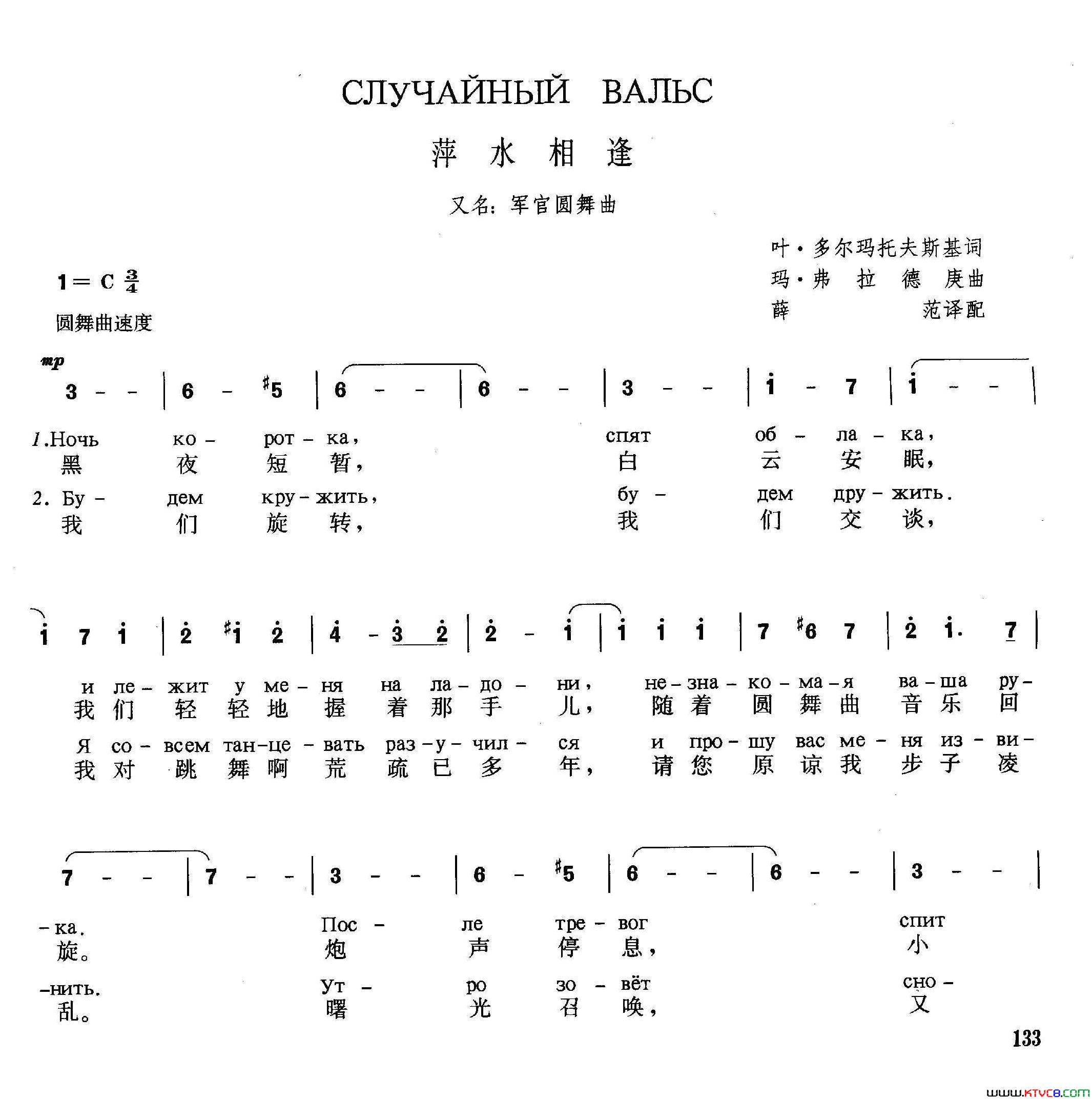 [俄]萍水相逢又名:军官圆舞曲简谱