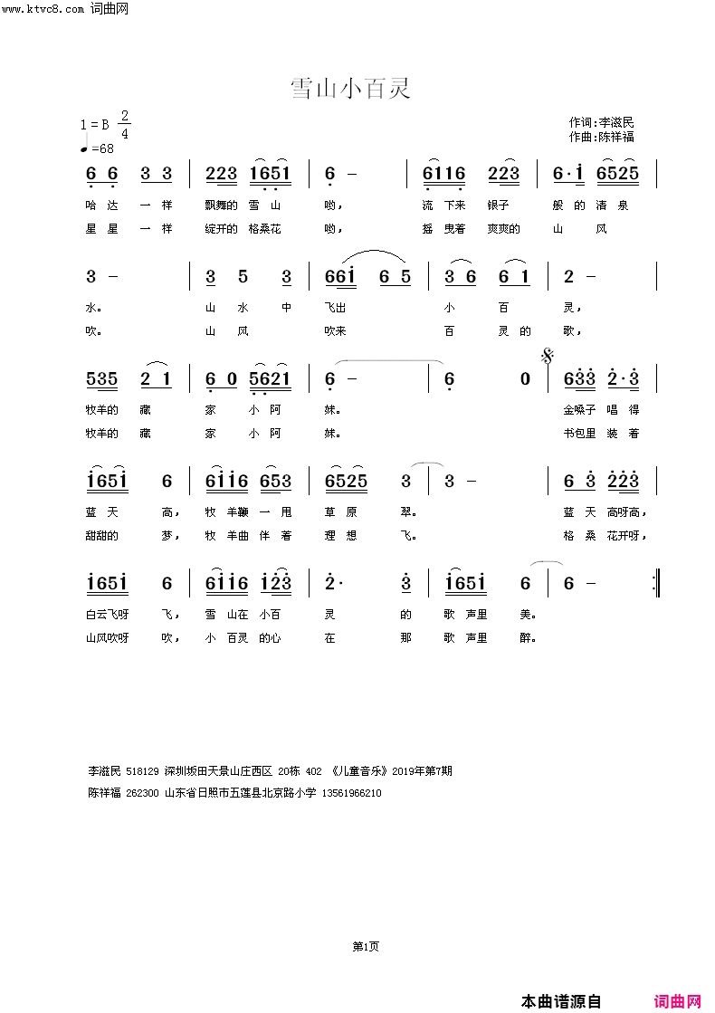 雪山小百灵简谱-陈祥福曲谱