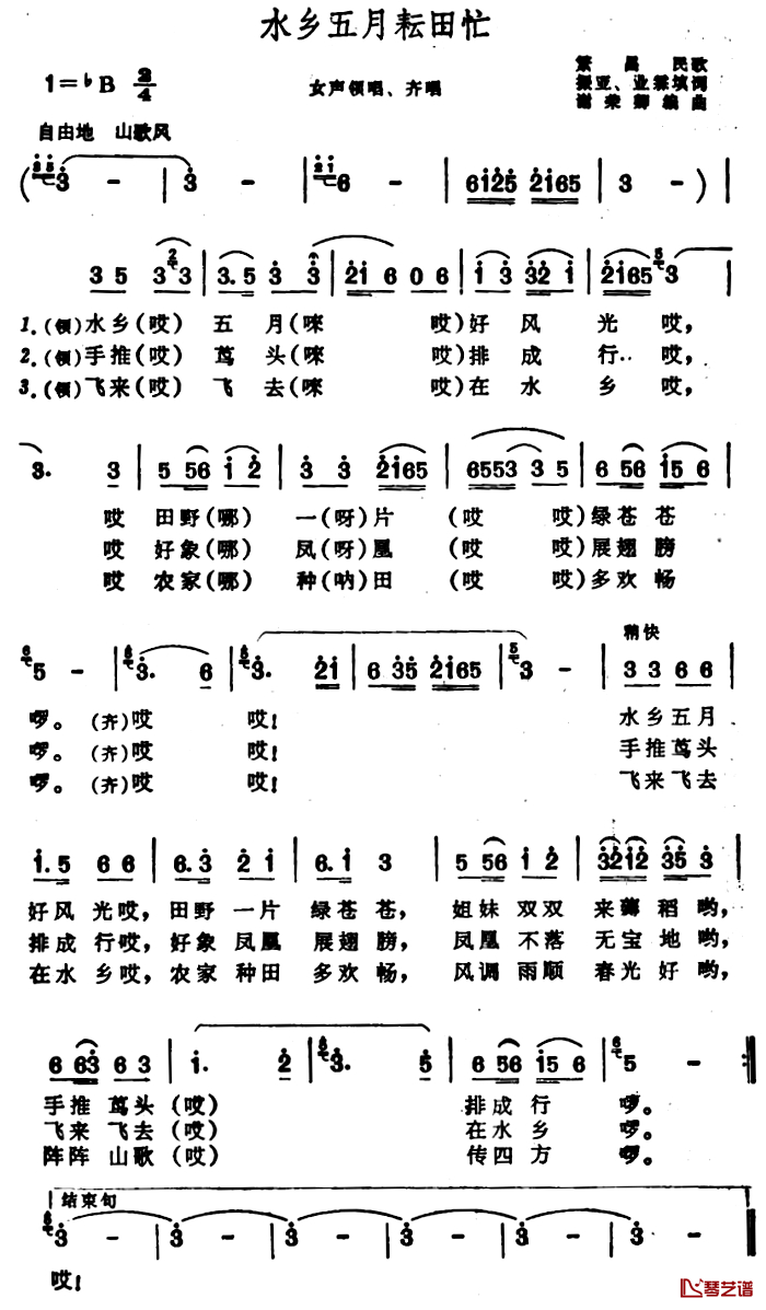 水乡五月耘田忙简谱-安徽繁昌民歌