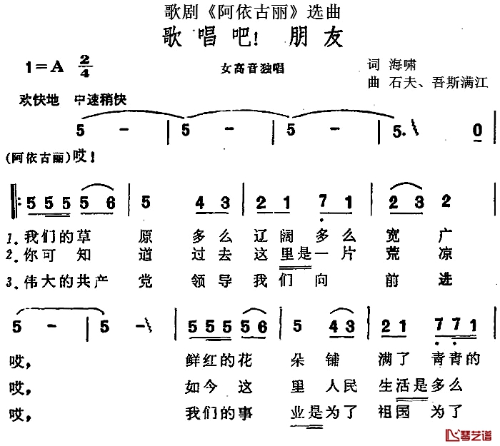 歌唱吧！朋友简谱-歌剧《阿依古丽》选曲