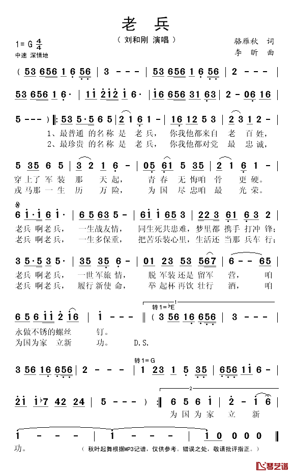 老兵简谱(歌词)-刘和刚演唱-秋叶起舞记谱