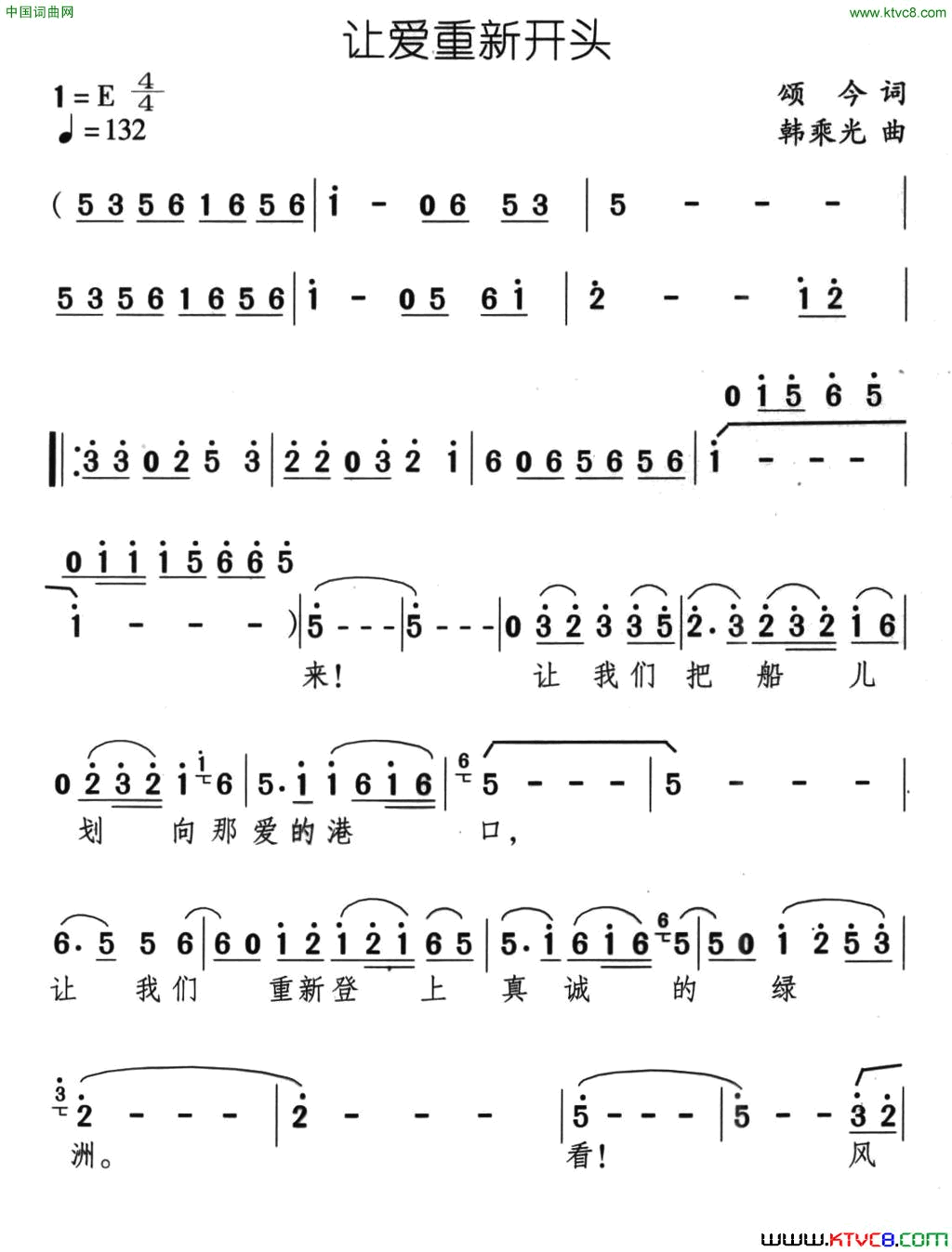 让爱重新开头简谱-李玲玉演唱-颂今/韩乘光词曲