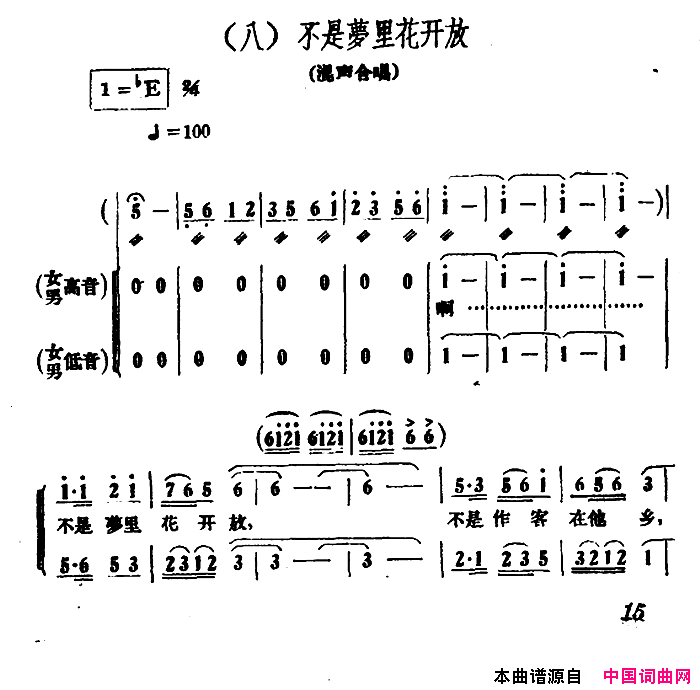 不是梦里花开放电影《画中人》插曲简谱