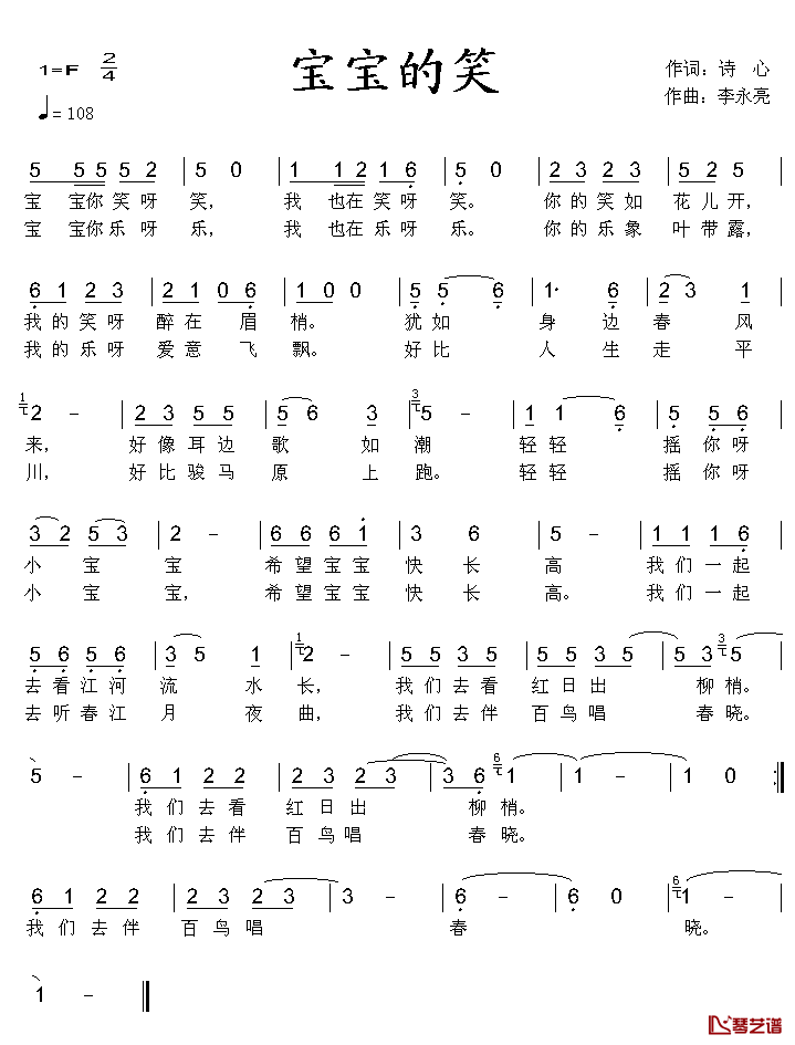 宝宝的笑简谱-诗心词/李永亮曲