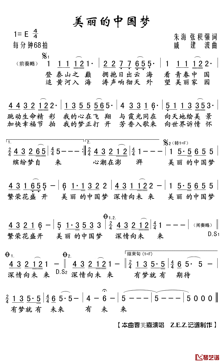 美丽中国梦简谱(歌词)- Z.E.Z曲谱