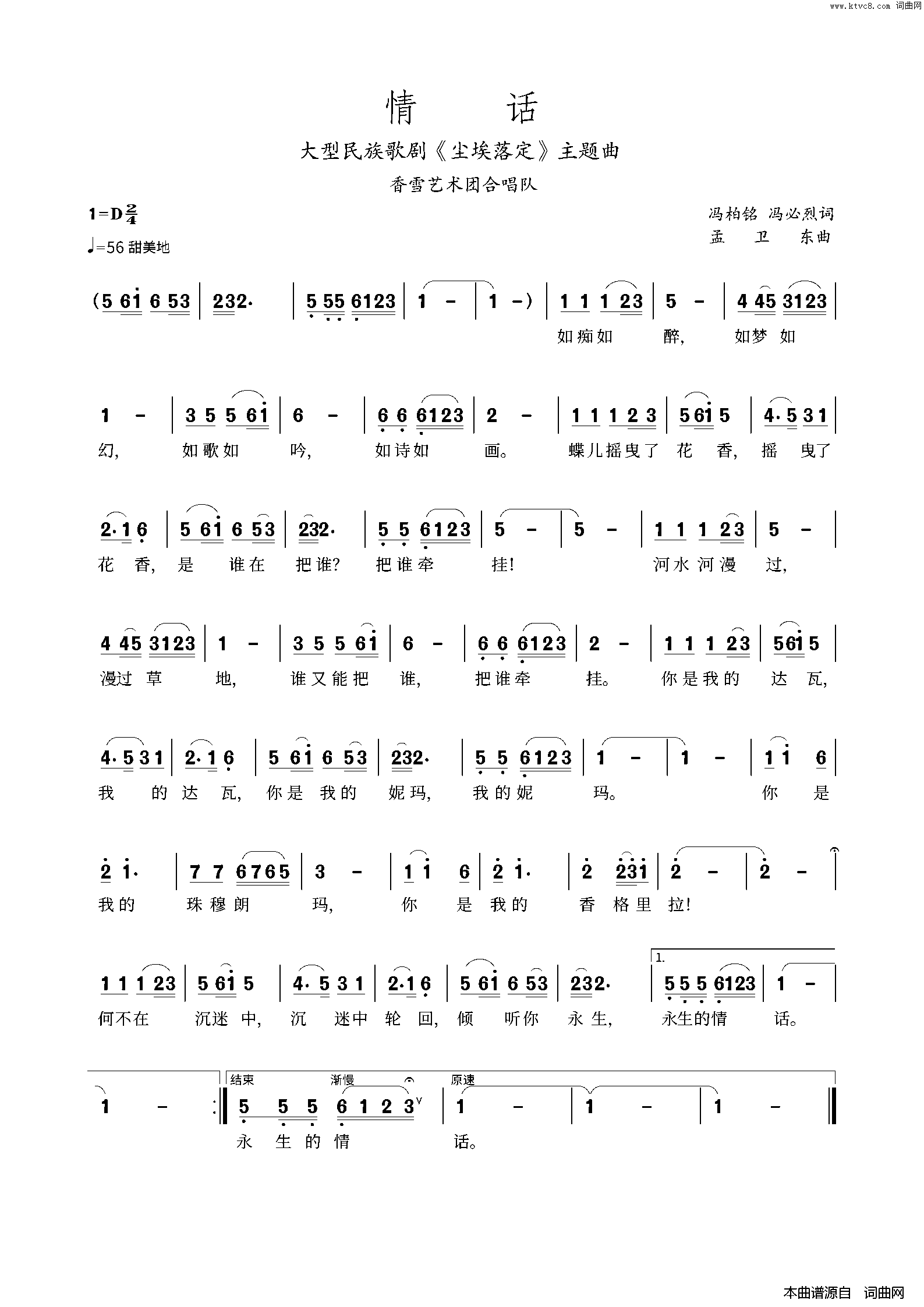 情话大型民族歌剧《尘埃落定》主题曲简谱-香雪艺术团合唱队演唱-冯柏铭、冯必烈/孟卫东词曲