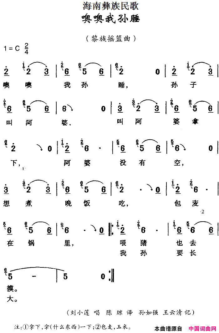 海南彝族民歌：噢噢我孙睡简谱