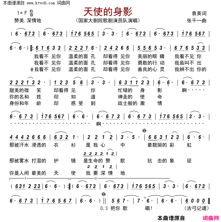 天使的身影抗疫之歌简谱-国家大剧院歌剧演员队演唱-袁英/张千一词曲