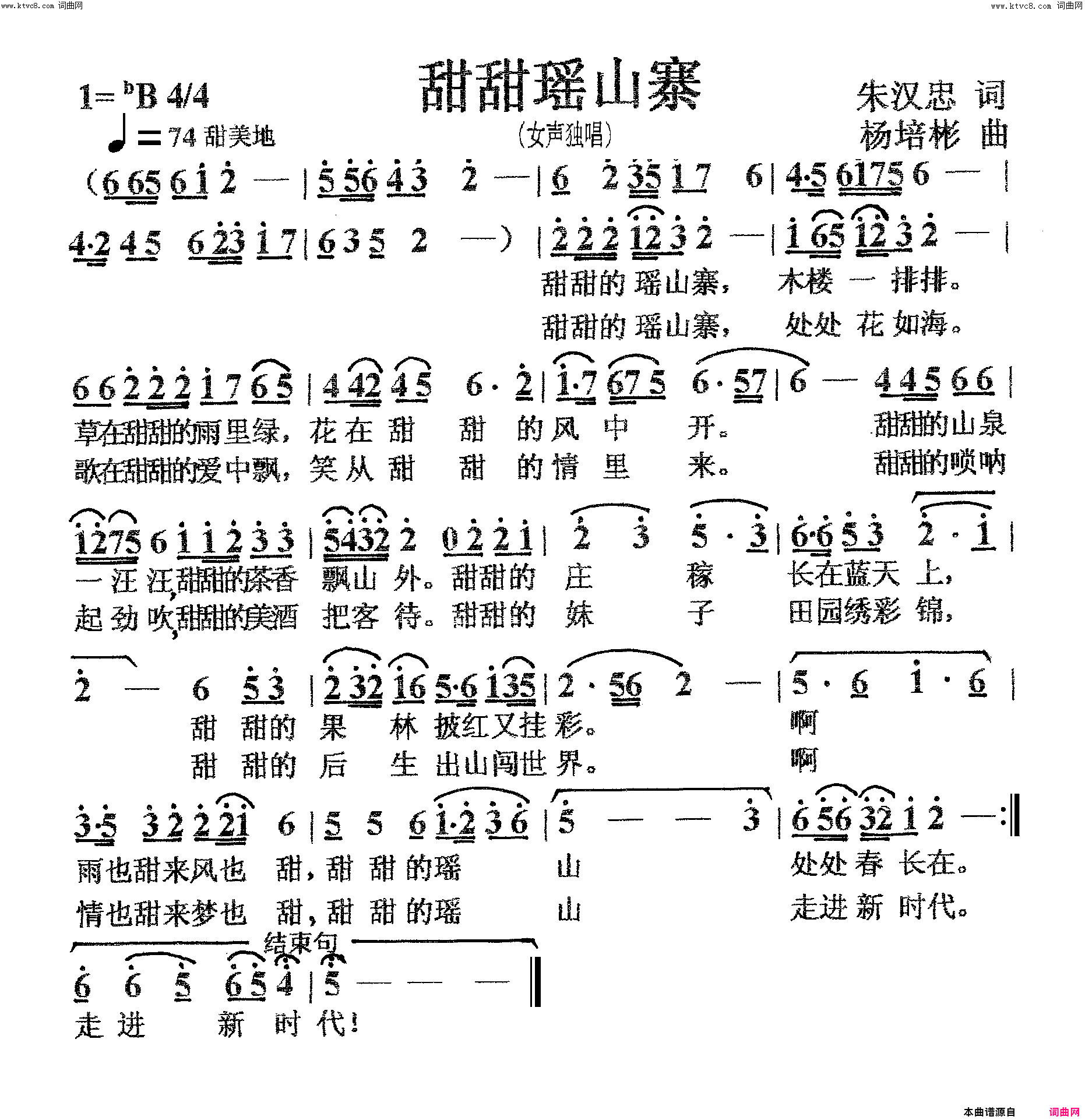 甜甜瑶山寨女声独唱简谱