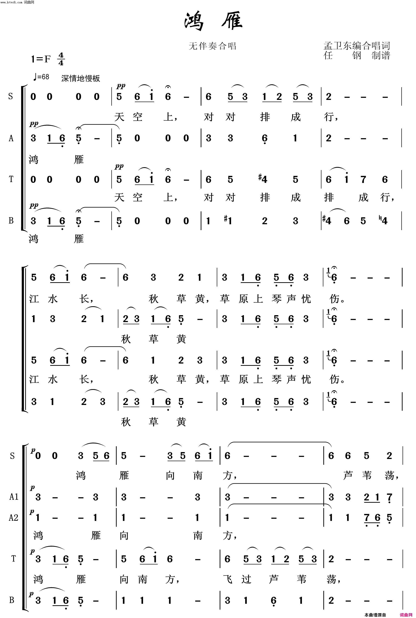 鸿雁常青放歌简谱