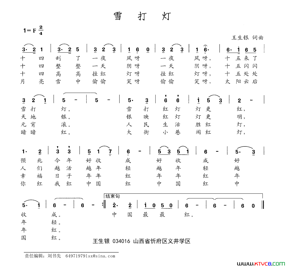 雪打灯王生银词王生银曲雪打灯王生银词 王生银曲简谱