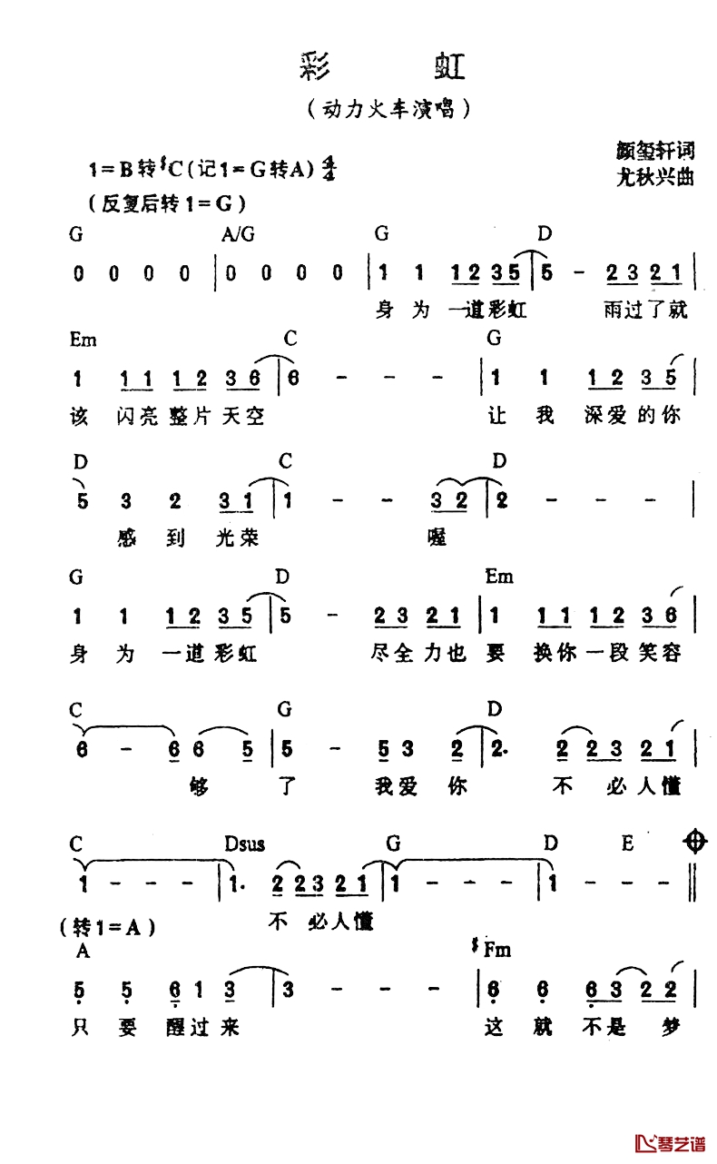 彩虹简谱-颜玺轩词 尤秋兴曲动力火车-