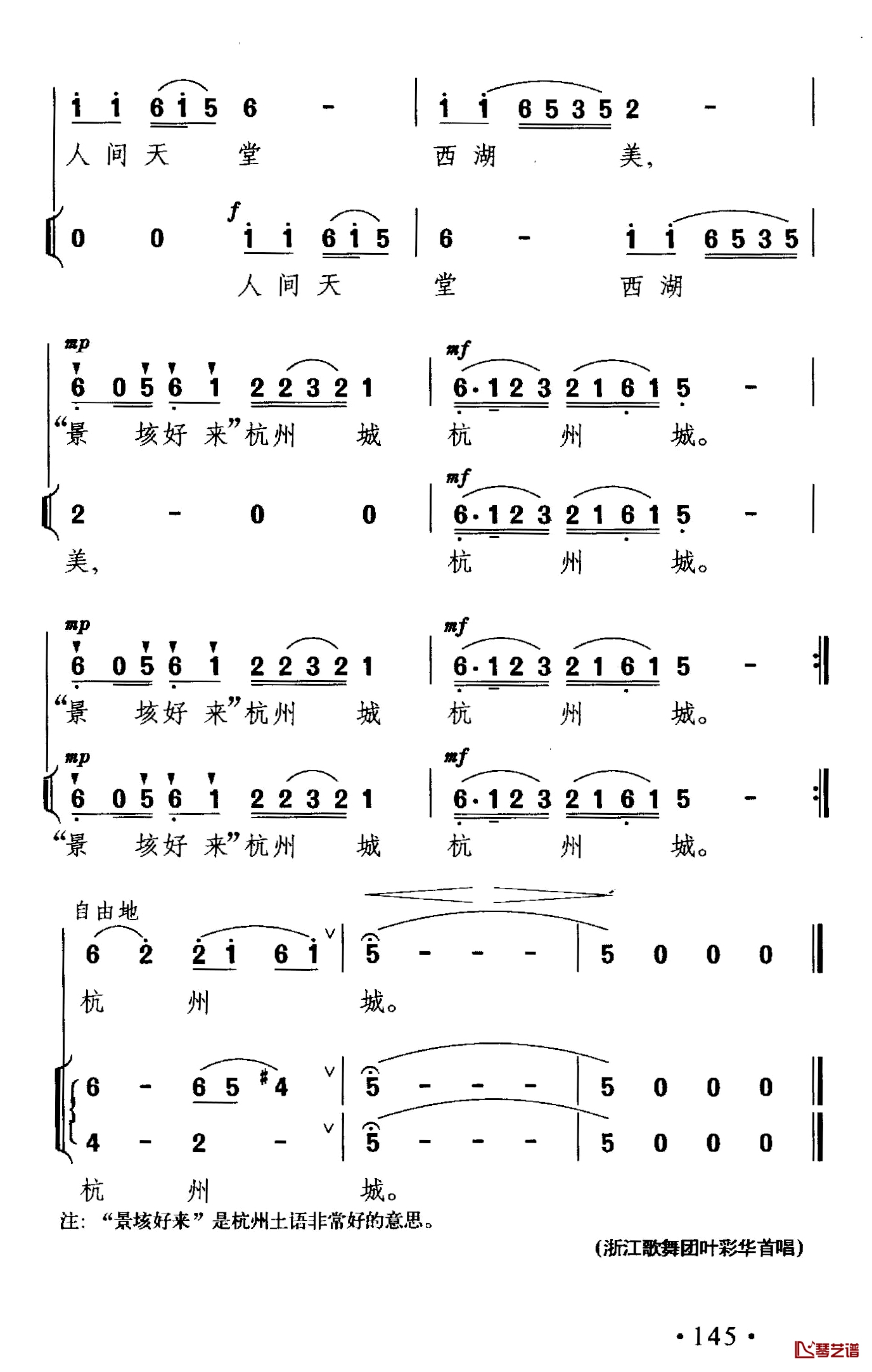 “景垓好来”杭州城简谱-王海荣词/晓其曲