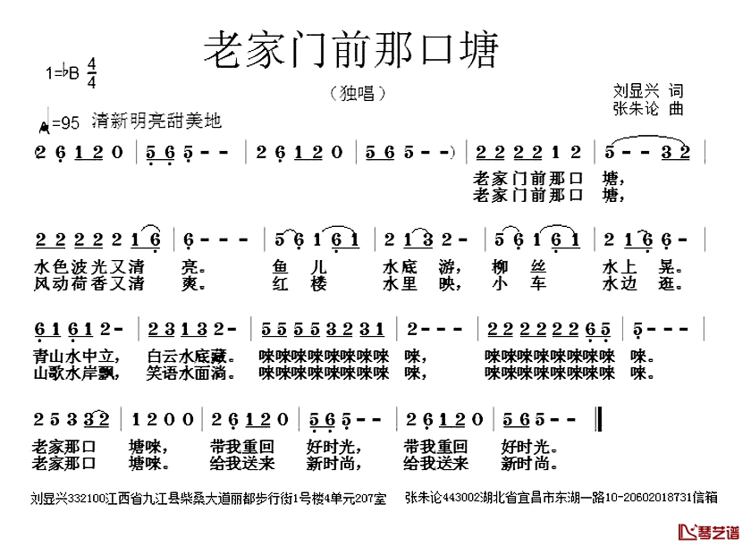 老家门前那口塘简谱-刘显兴词/张朱论曲