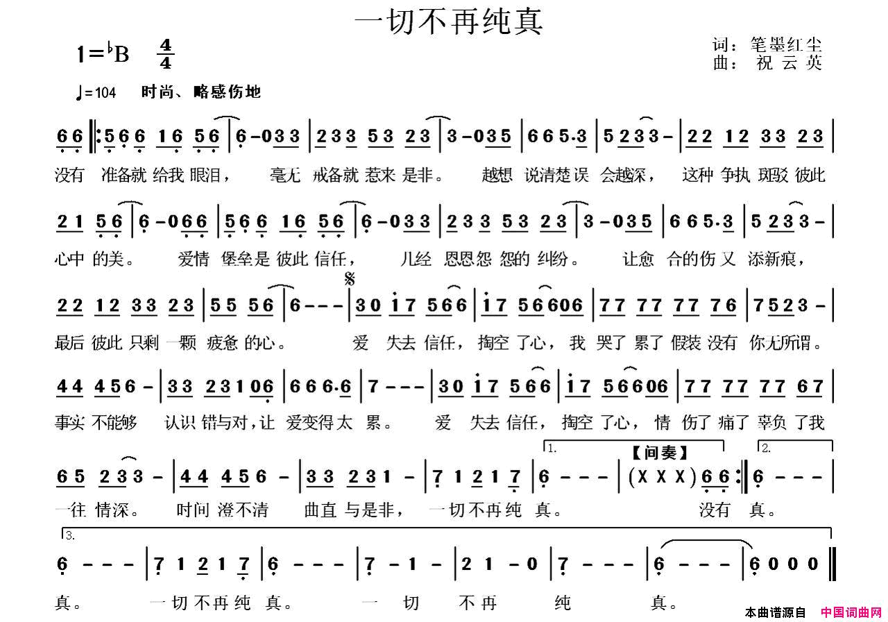 一切不再纯真简谱-王奕心演唱-笔墨红尘/祝云英词曲