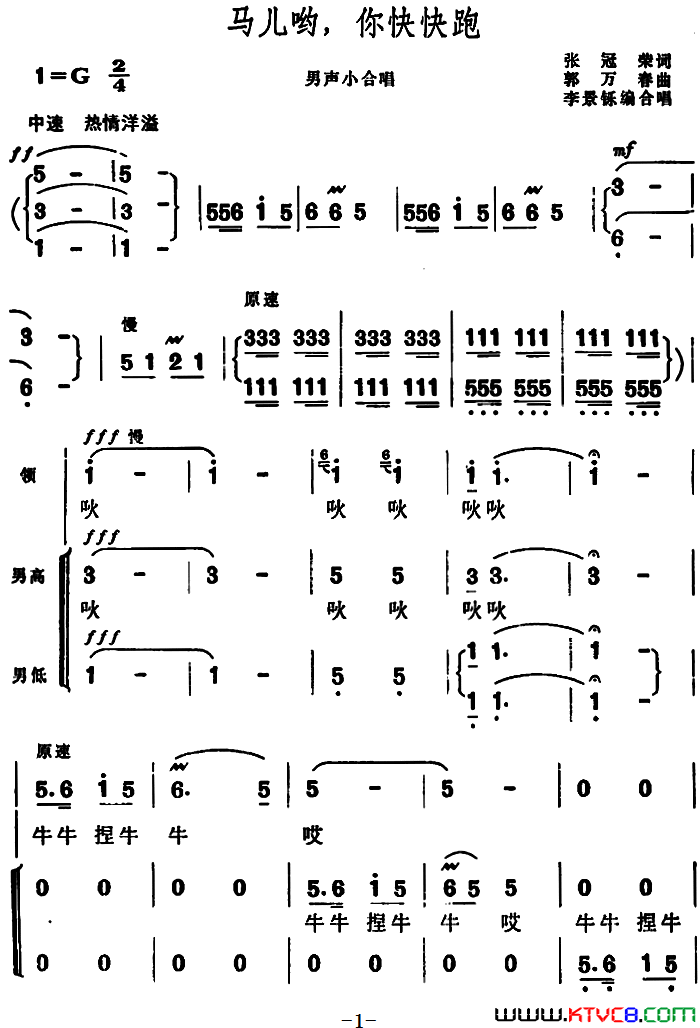 马儿哟，你快快跑简谱