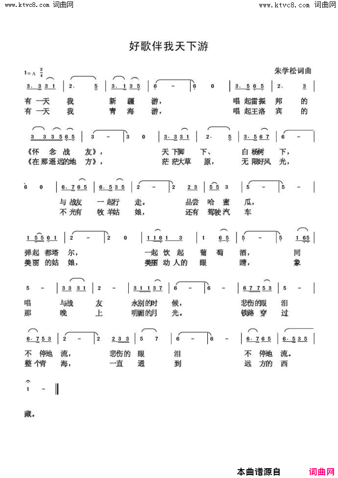 好歌伴我天下游简谱
