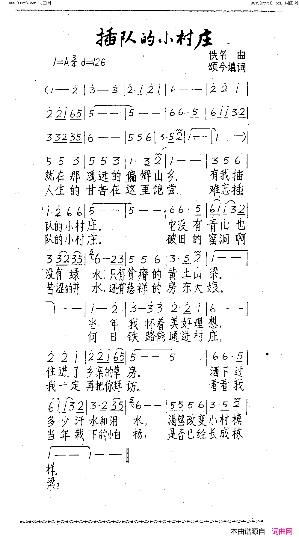 插队的小村庄简谱