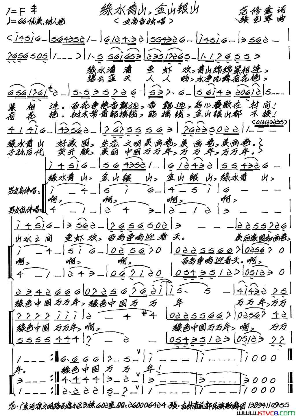 绿水青山，金山银山简谱