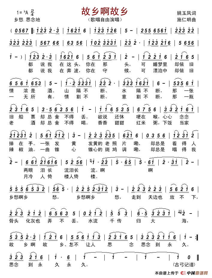 故乡啊故乡（姚玉凤词施仁明曲）简谱-歌唱自由演唱-古弓制作曲谱