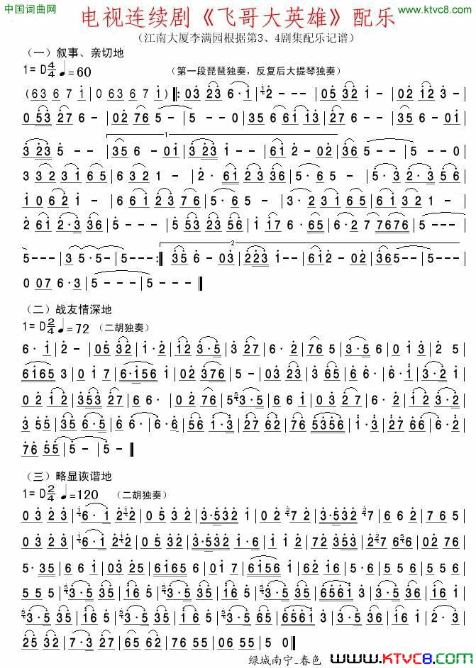 电视连续剧《飞哥大英雄》配乐简谱