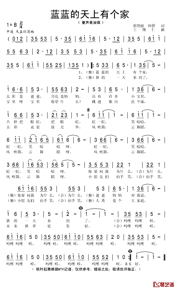 蓝蓝的天上有个家简谱(歌词)-秋叶起舞记谱