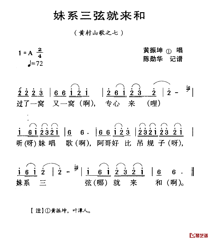 河源民歌：妹系三弦就来和简谱-