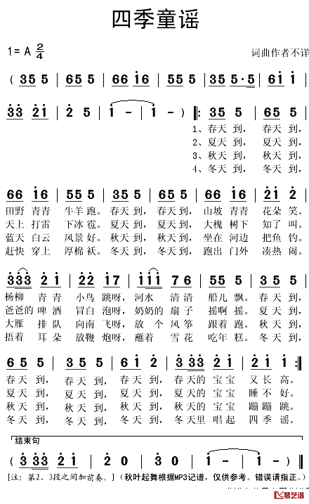 四季童谣简谱(歌词)-秋叶起舞记谱