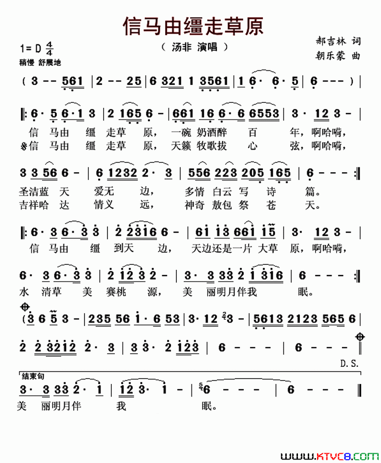 信马由缰走草原简谱