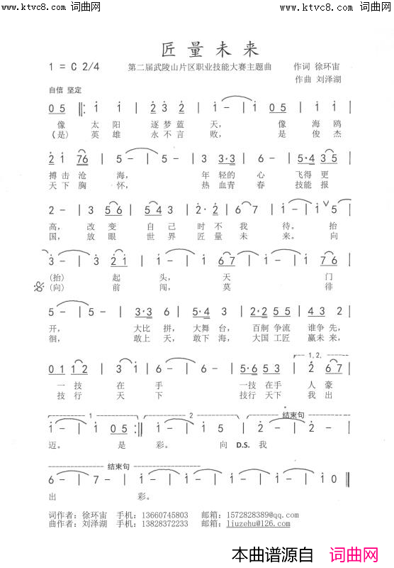 匠量未来简谱-黄静珍演唱-刘泽湖曲谱