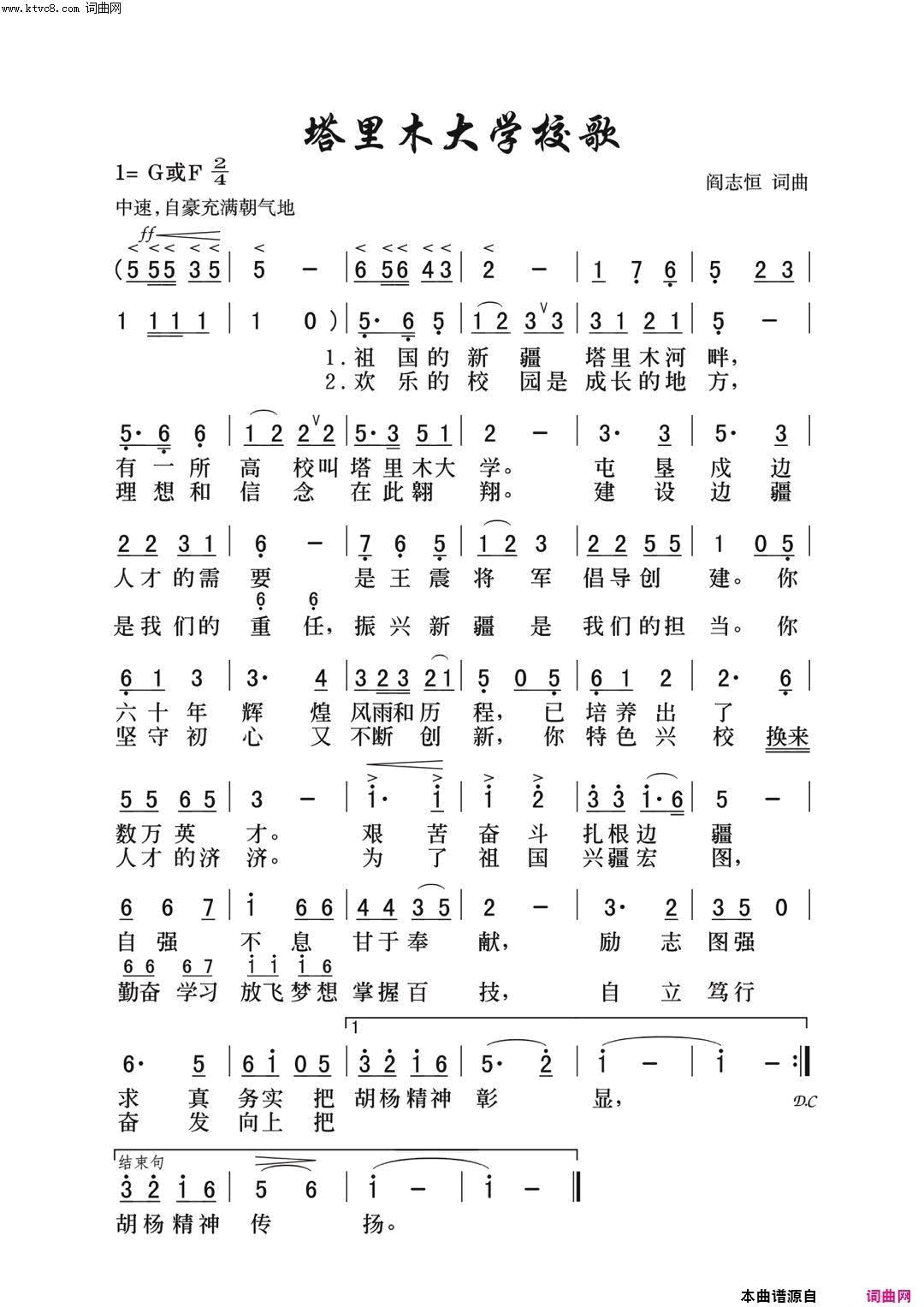 塔里木大学校歌简谱