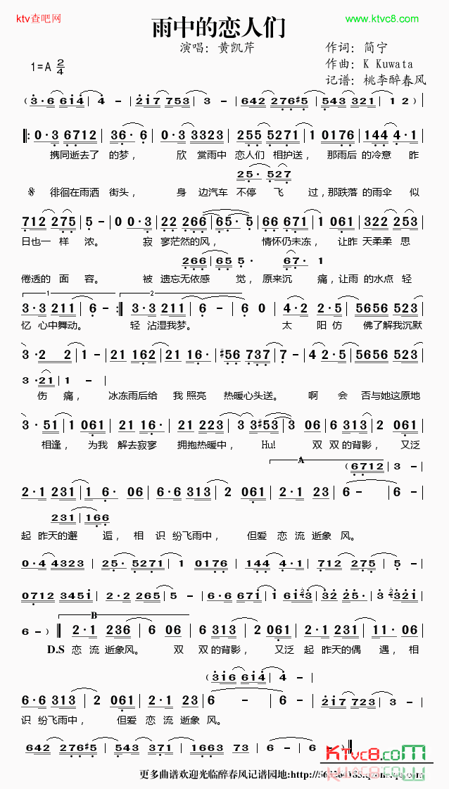 雨中的恋人们简谱-黄凯芹演唱