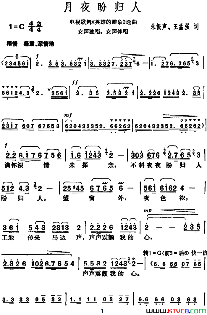 月夜盼归人电视歌舞《英雄的雕像》选曲简谱