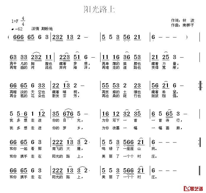 阳光路上简谱-林波词 南梆子曲