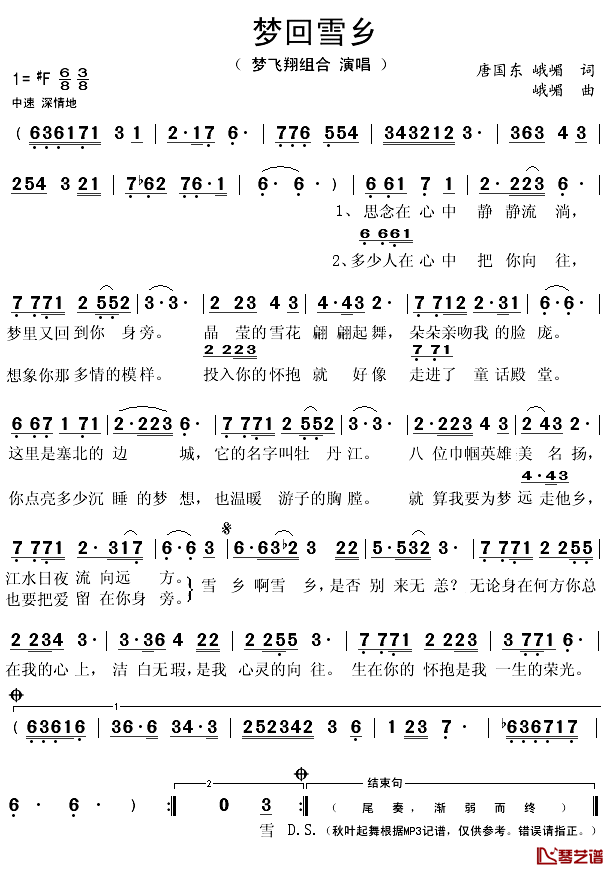 梦回雪乡简谱(歌词)-梦飞翔组合演唱-秋叶起舞记谱