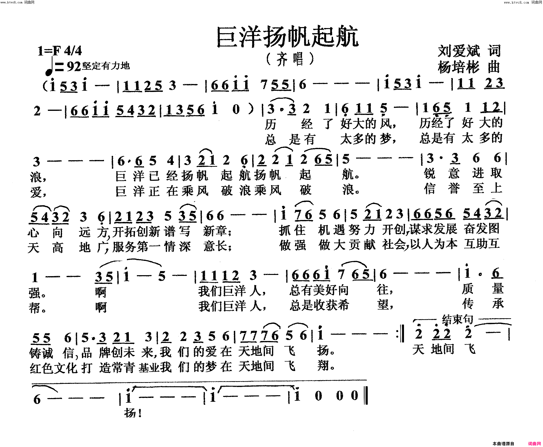 巨洋扬帆起航齐唱或独唱简谱