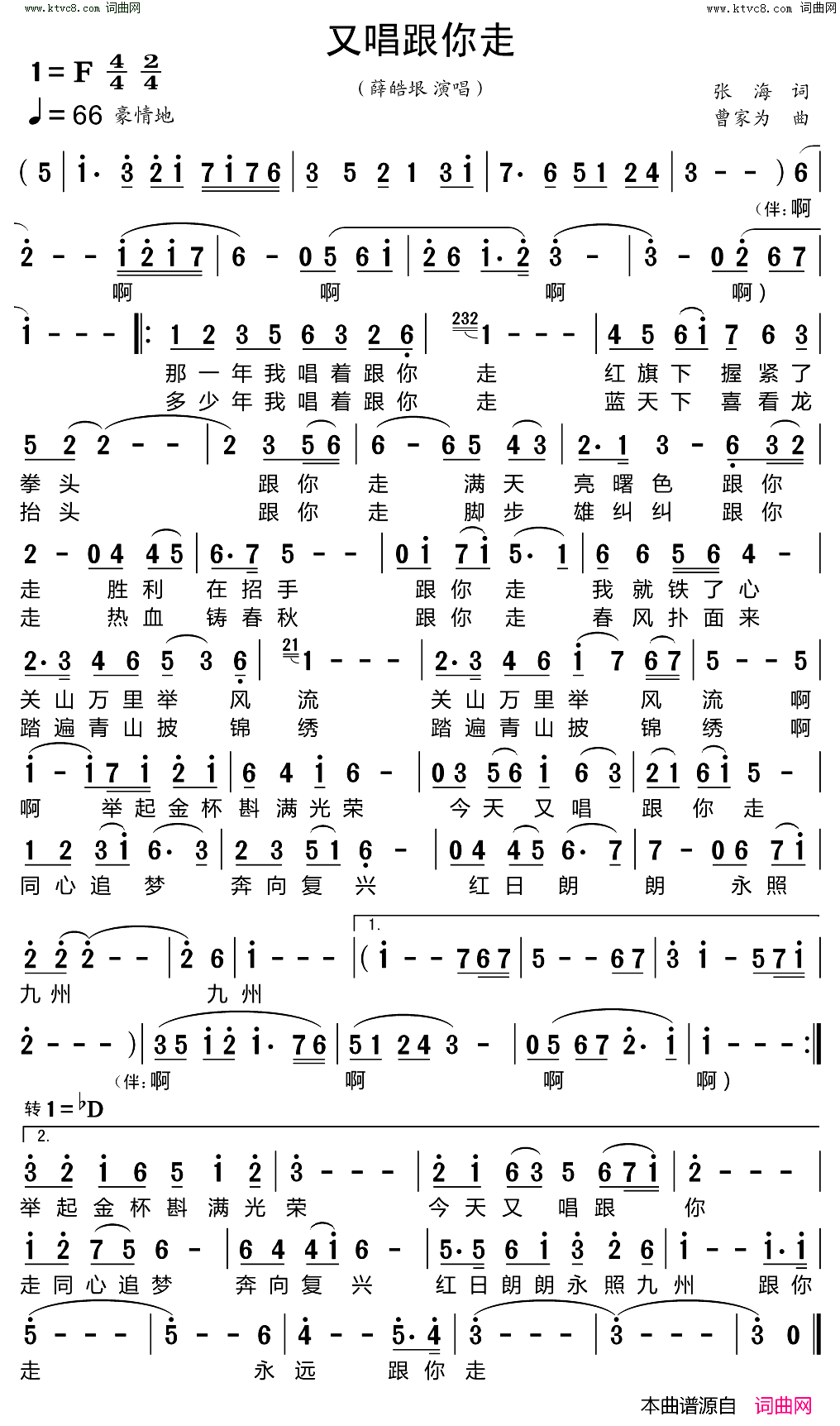 又唱跟你走简谱-薛皓垠演唱-张海/曹家为词曲