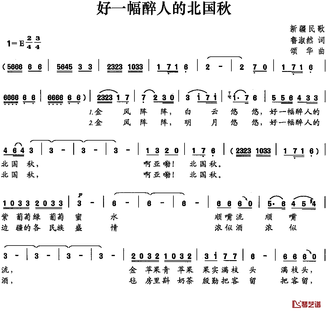 好一幅醉人的北国秋简谱-鲁淑然词 颂华曲